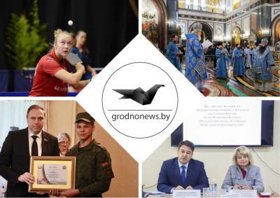 Награждение в Свислочи, присяга студентов-таможенников и профилактика домашнего насилия. Главное за 22 сентября - grodnonews.by - Белоруссия - район Свислочский