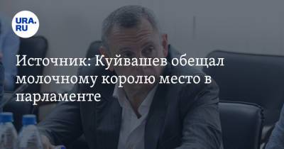 Евгений Куйвашев - Людмила Бабушкина - Источник: Куйвашев обещал молочному королю место в парламенте. Но бизнесмен проиграл - ura.news - Россия - Свердловская обл.