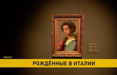 Светлана Прокопьева - Собрание итальянской живописи, графики и скульптуры представили в Национальном художественном - ont.by - Белоруссия
