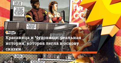 Красавица и Чудовище: реальная история, которая легла в основу сказки - ridus.ru - Испания