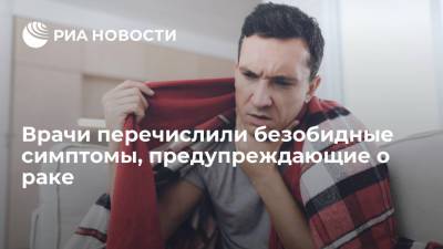Daily Express: отек лимфоузлов может указывать на лимфому Ходжкина - ria.ru - Москва - Англия - Великобритания