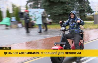 Минск присоединился ко Всемирному Дню без автомобиля - ont.by - Белоруссия - Минск