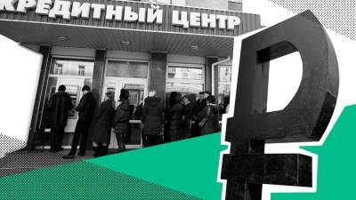 Россияне за месяц взяли почти два миллиона кредитов. Такого ещё не было - svoboda.org - Москва - Россия - Иркутская обл. - Ленинградская обл. - Санкт-Петербург - Краснодарский край