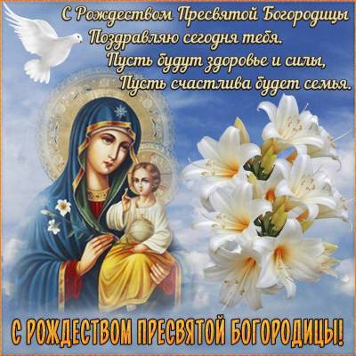 Что можно и нельзя делать на Рождество Пресвятой Богородицы 21 сентября 2021 года - pravda-tv.ru - Русь