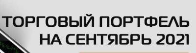 Криптовалюты, валюты, акции: Во что инвестировать в сентябре - cryptos.tv