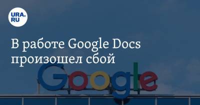Алексей Навальный - Мария Захарова - В работе Google Docs произошел сбой - ura.news - Россия - Царьград