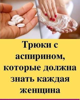 ​Аспирин как самое популярное лекарство в мире - skuke.net