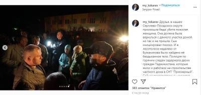 Жители села в Подмосковье вышли на «народный сход» с требованием депортировать мигрантов - nazaccent.ru - Московская обл. - район Сергиево-Посадский - Московская область