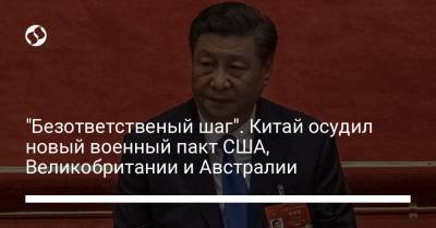 Чжао Лицзянь - "Безответственый шаг". Китай осудил новый военный пакт США, Великобритании и Австралии - liga.net - Китай - США - Украина - Англия - Австралия - Тайвань