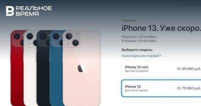 После выхода iPhone 13 подешевели другие смартфоны Apple - smartmoney.one - Россия