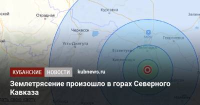Землетрясение произошло в горах Северного Кавказа - kubnews.ru - Анапа - Краснодарский край - респ. Кабардино-Балкария