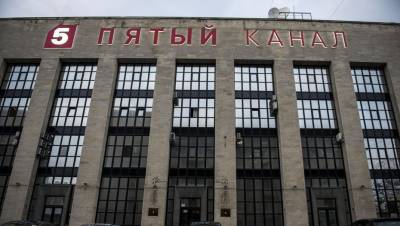 Пятый канал получил шесть наград премии "Медиабренд" - dp.ru - Москва
