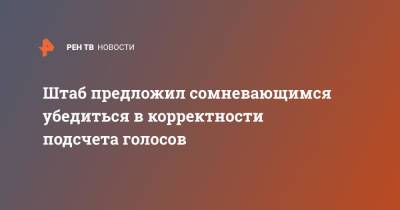 Алексей Венедиктов - Эксперты смогут убедиться в корректности подсчета голосов ДЭГ - ren.tv - Россия