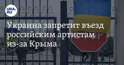 Игорь Кондратюк - Украина запретит въезд российским артистам из-за Крыма - ura.news - Россия - Украина - Крым