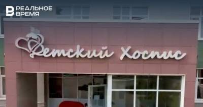 Рустам Минниханов - Рустам Минниханов выложил в Instagram ролик о детском хосписе в Казани - realnoevremya.ru - респ. Татарстан - Казань