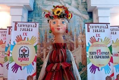 В.И.Ленин - Фестиваль кукол в Белгородской области посетят коллективы из Беларуси и Турции - mk.ru - Россия - Белоруссия - Турция - Белгородская обл. - Белгород