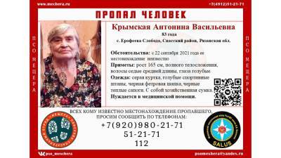 В Спасском районе ищут пропавшую 83-летнюю женщину - 7info.ru - Рязанская обл. - район Спасский