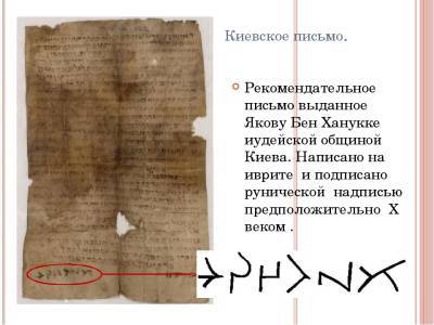 Киев был основан и управлялся хазарами до 10 века нашей эры - rusjev.net - Киев - г. Александрия
