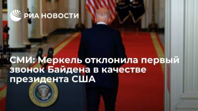 Ангела Меркель - Джастин Трюдо - Джо Байден - WSJ: Меркель отклонила первый звонок Байдена в качестве президента США - ria.ru - Москва - США - Германия - Канада