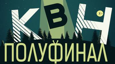 Полуфинал Могилевской лиги КВН пройдет в областном центре 17 октября - belta.by - Белоруссия - Гомель - Витебск