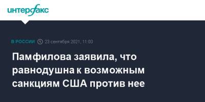 Элла Памфилова - Памфилова заявила, что равнодушна к возможным санкциям США против нее - interfax.ru - Москва - Россия - США