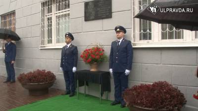 40 лет на страже закона. В Ульяновске открыли мемориальную доску прокурору Николаю Хаустову - ulpravda.ru - Ульяновск - Ульяновская