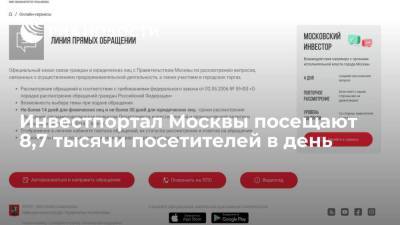 Владимир Ефимов - Александр Прохоров - Инвестпортал Москвы посещают 8,7 тысячи посетителей в день - smartmoney.one - Москва