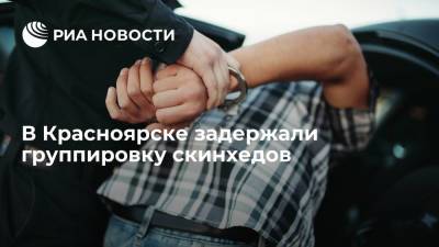 Группировку скинхедов, нападавшую на бездомных и неформалов, задержали в Красноярске - ria.ru - Россия - Красноярск