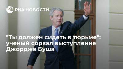 Джордж Буш - Американский ученый Спрейг потребовал посадить Джорджа Буша в тюрьму во время его лекции - ria.ru - Москва - США - Ирак - Лос-Анджелес