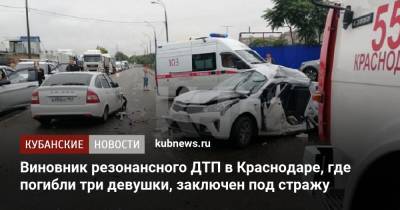 Виновник резонансного ДТП в Краснодаре, где погибли три девушки, заключен под стражу - kubnews.ru - Краснодарский край - Краснодар