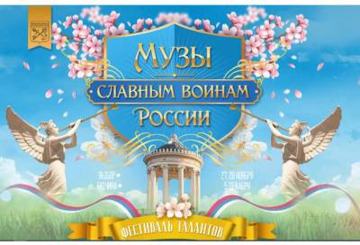 Стартовал прием заявок на фестиваль ко Дню воинской славы России - online47.ru - Россия - Ленинградская обл.