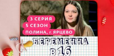 Смоленская студентка призналась на всю страну, что забеременела в 16 лет - rabochy-put.ru - Ярцево