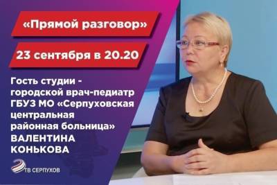 О защите детей в сезон гриппа и ОРВИ расскажут жителям Серпухова - serp.mk.ru