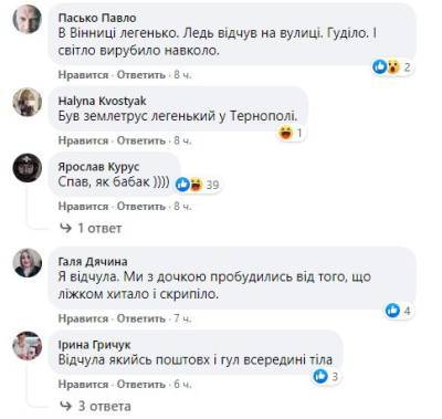 Мебель скрипела и все гудело: украинцы рассказали о пережитом землетрясении - narodna-pravda.ua - Украина - Германия - Хмельницкая обл. - Винницкая обл. - Тернопольская обл. - Черновицкая обл.