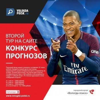 Второй тур конкурса прогнозов: не упустите шанс на следующей неделе! - vologda-poisk.ru - Англия - Франция - Вологда