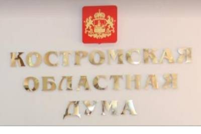 Владимир Михайлов - Депутаты областной Думы призвали Владимира Михайлова достойно принять поражение - kostroma.mk.ru - Кострома