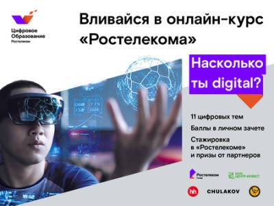 Студенты КБГУ приглашены к участию в образовательном проекте «Ростелекома» - vkurse.net