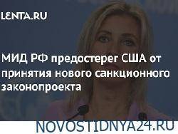 Пол Массаро - МИД России предостерег США от «необдуманного шага» из-за санкционного «списка Навального» - novostidnya24.ru - Россия - США - Вашингтон