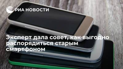 Эксперт Мурзина: старый смартфон выгоднее всего продать по программе trade-in - ria.ru - Москва - Россия