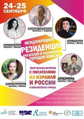 В Ульяновске на круглом столе обсудят роль писателя в процессе международной дипломатии - ulpravda.ru - Россия - Израиль - Ульяновск - Ульяновская