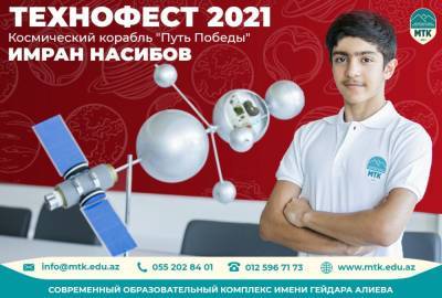 Гейдар Алиев - Самый юный изобретатель, представляющий Азербайджан на фестивале “Технофест” - trend.az - Турция - Азербайджан
