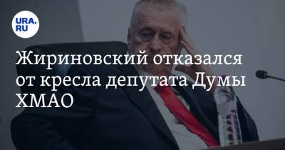 Наталья Комарова - Владимир Вольфович Жириновский - Жириновский отказался от кресла депутата Думы ХМАО - ura.news - Россия - Югра