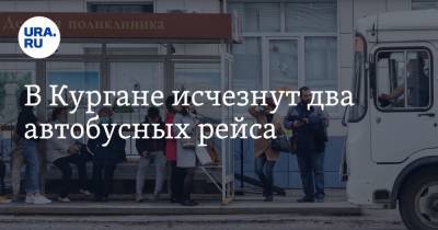 В Кургане исчезнут два автобусных рейса - ura.news - Курган