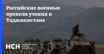 Российские военные провели учения в Таджикистане - nsn.fm - Россия - Таджикистан