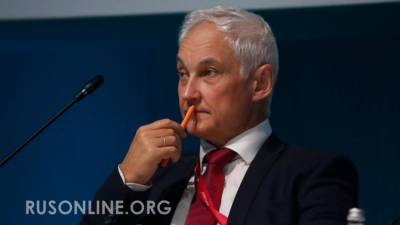 Андрей Белоусов - Такое происходит впервые: Олигархи впали в ступор от прямого вопроса Белоусова - rusonline.org - Россия - Царьград