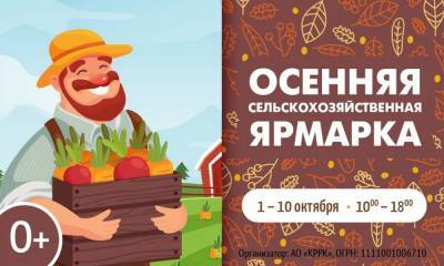 Более 130 поставщиков представят свои товары на Осенней сельскохозяйственной ярмарке - gubdaily.ru - Россия - Крым - Астрахань - Самара - Вологда - Свердловск - Псков - Великий Новгород - республика Карелия