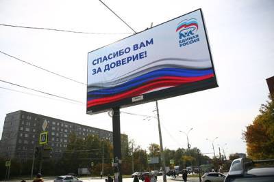 «Единая Россия» установила в Свердловской области 141 баннер о победе на выборах - znak.com - Россия - Екатеринбург - Свердловская обл.