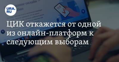 Элла Памфилова - ЦИК откажется от одной из онлайн-платформ к следующим выборам - ura.news - Москва - Россия