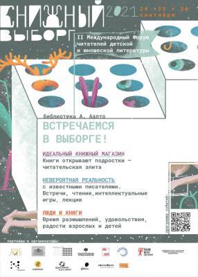 В библиотеке Алвара Аалто пройдет трехдневный форум «Книжный Выборг» - ivbg.ru - Украина - Выборг - Ленобласть - Форум