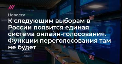 Алексей Венедиктов - К следующим выборам в России появится единая система онлайн-голосования. Функции переголосования там не будет - tvrain.ru - Москва - Россия